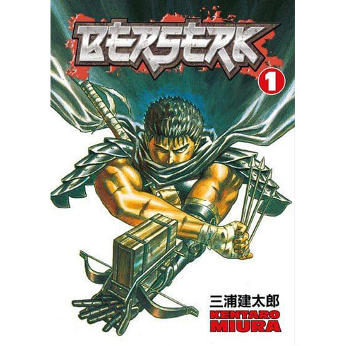 Berserk Τόμος 1 (Χαρτόδετο)